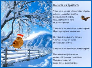 Песен на врабчето