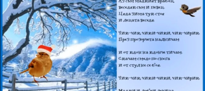 Песен на врабчето Песен на врабчето