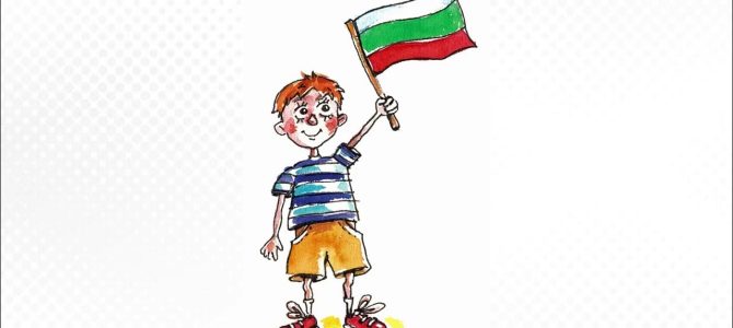 Знамето ни е трицветно