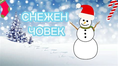 Снежен човек